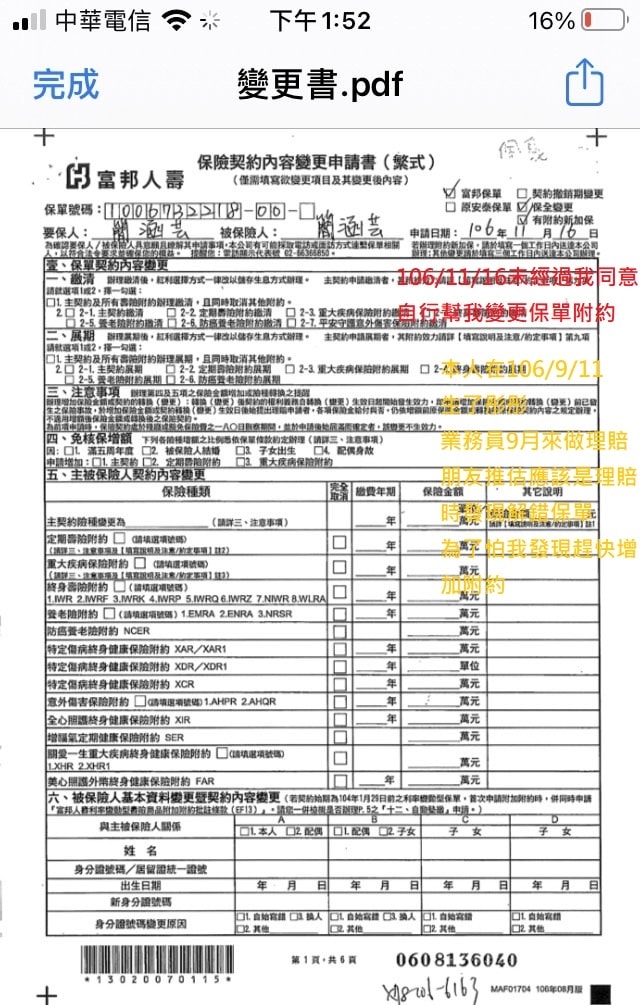1061116保單變更書.jpg