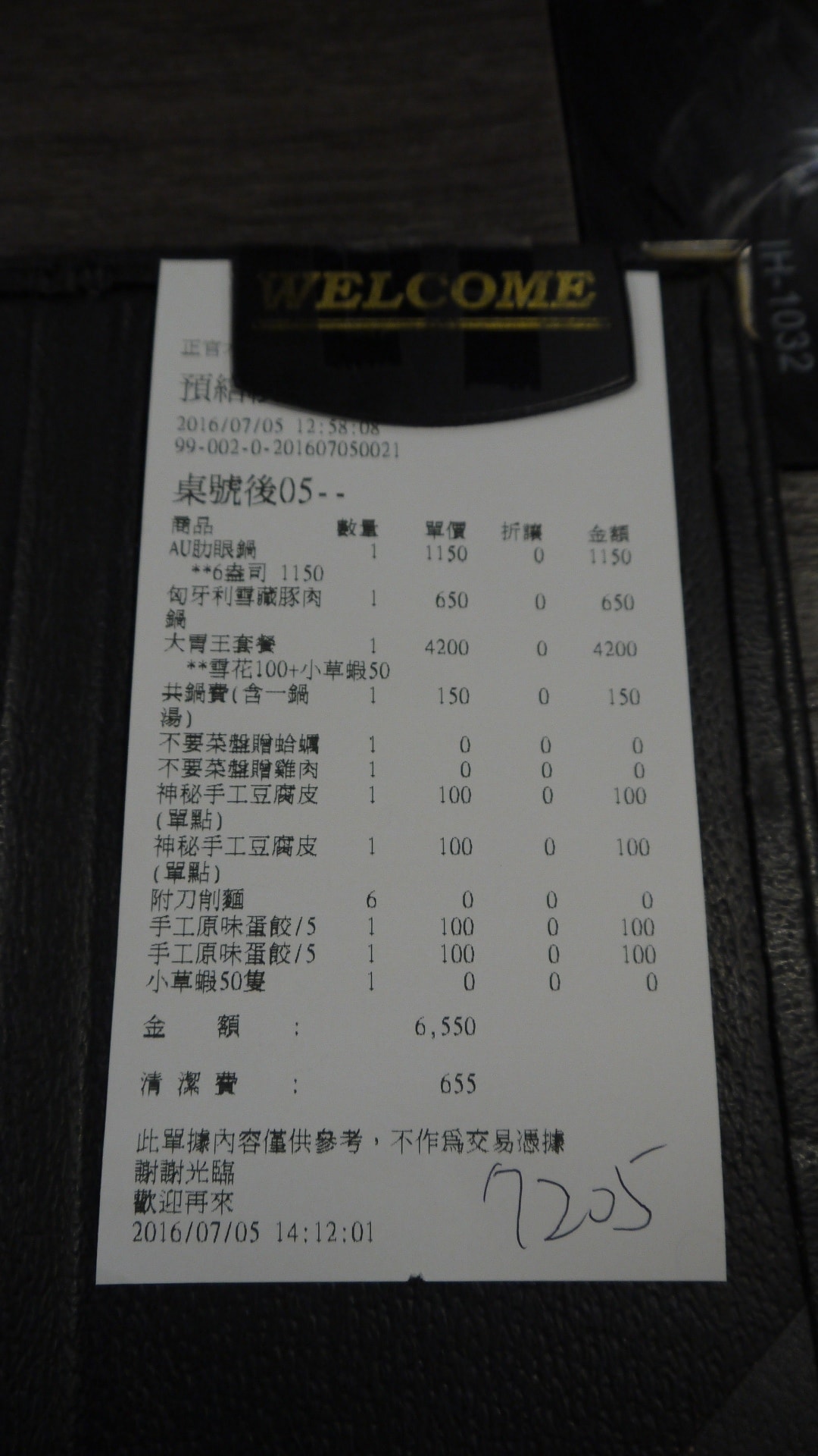 20160706 木桶鍋聚_4669.jpg